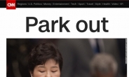 “Park Out” “독재자 딸의 몰락” “폐위된 공주”…외신이 본 朴 파면