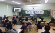강동구, 초등학교 돌며 ‘찾아가는 동물학교’ 운영