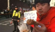 박前대통령 사저 앞서 ‘치킨먹방’ 진행한 BJ