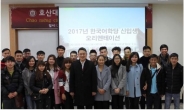 호산대, 한국어학당 베트남 유학생 22명 입소