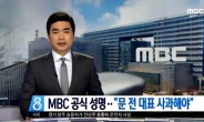 “무너졌다” 지적에 발끈…“문재인 사과해라” 적반하장 MBC