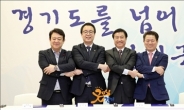 경기도-도의회, 국가발전 전략과제 대선공약화 협력