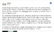 MBC 해직기자 “안희정, MBC 앞 시위보고 이게 무슨 시위냐 묻더라”