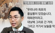 7대 종단 ‘3.1운동 100주년기념사업추진위’, 설민석 시정 요구