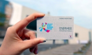 한국여행 혜택 품은 코리아투어카드 외국인에 인기