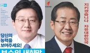 ‘위기의 보수’…洪·劉, 대선 후보 등록하자마자 중도 하차론