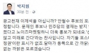 박지원 “당명 없는 安 포스터?…文 ‘부산대통령’ 왜 안 썼냐”