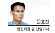 [데스크칼럼] 문재인의 운명·안철수의 소명