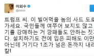 소설가 이외수, 사드 비용 소식에 “퍽치기 당한 기분” 분노