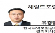 [헤럴드포럼-유경달 한국무역보험공사 경기지사장]영화에서 배운 수출초보기업과의 소통 ‘팁’