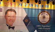 국제라이온스협회 354-F(인천), 지구 연차대회 성황리 개최