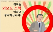 [인크루트] '외모패권주의' 신조어 속 구직경험자 88%, 