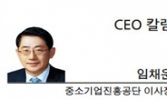 [CEO칼럼-임채운 중소기업진흥공단 이사장]청년의 꿈이 국가 미래를 결정한다