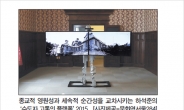 옛 서울역사에 시간여행 ‘웜 홀’ 열리다