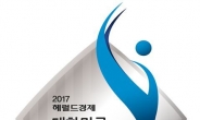 2017 대한민국 미래경영대상 공모