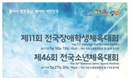 “꿈메달을 위하여”…서울교육청, 제46회 전국소년체육대회 출전