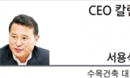 [CEO칼럼-서용식 수목건축 대표]도시재생 ‘소규모주택정비’가 열쇠