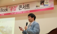가천대, 서민 교수 초청 북콘서트 개최