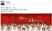 장제원의 한탄…복거일 발언에 “한국당 반성특강이 이런거라니”