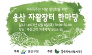 용산구 ‘제1회 자활장터 한마당’ 개최