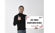 유진투자증권 ‘유진-파운트 챔피언 로보어드바이저 랩’ 출시