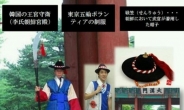 도쿄올림픽 자원봉사자 의상 표절논란 확산 “조선시대 포졸과 너무 비슷”