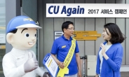 쉐보레, 주요 정비 항목 무상 점검 서비스 ‘CU Again 2017’ 캠페인 개시