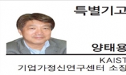 [특별기고-양태용 KAIST 기업가정신연구센터 소장]창업·벤처 패자부활 지원이 ‘미래성장 동력’