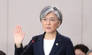 강경화 외교부 장관 “국민과 소통하는 외교 펼칠 것”