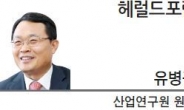 [헤럴드포럼-유병규 산업연구원 원장]4차 산업혁명 전략 수립의 3대 과제