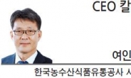 [CEO칼럼-여인홍 한국농수산식품유통공사 사장]밥심과 農心