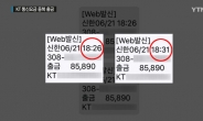 KT, 모 은행고객 60만명 5월 통신요금 중복 출금…‘혹시 나도?’