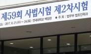 끝까지 “사시 존치” 외친 고시생들… 가능성은?