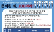 동대문구, 청장년층 ‘릴레이 취업특강’ 운영