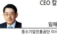 [CEO칼럼-임채운 중소기업진흥공단 이사장]‘러스트벨트 현상’을 막아라