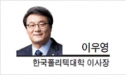 [헤럴드포럼-이우영 한국폴리텍대학 이사장] ‘농업인력 가뭄’ 적셔줄 ‘스마트팜’ 마중물