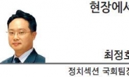 [현장에서-최정호 정치섹션 국회팀장]정치·선거문화 반성·발전으로 이어져야