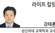 [라이프칼럼-강태훈 성신여대 교육학과 교수]대입에서 하지 말아야 할 것들