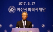 아산재단, 창립 40주년 기념 심포지엄 개최