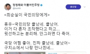 “휴우~ 국민의당 클났네”…정청래, 최순실 버전으로 현 상황 정리