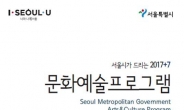 이번 여름 피서, 서울 공연장ㆍ미술관에서 즐길까?