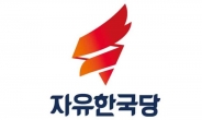 한국당 전당대회 2일 선거인단 현장투표