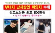 이름, 얼굴까지 공개했는데...골프연습장 주부 살해범 증발