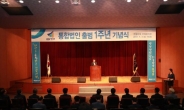 인천TP, ‘통합법인 출범 1주년 기념식’ 개최