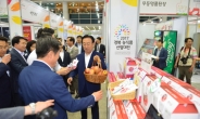 2017 경북농식품산업대전 성료