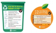 강동구, 7~9월 음식물 쓰레기 혼합배출 집중 단속