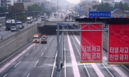 [헤럴드포토] ‘침수된 인천 북항터널…차량통제’