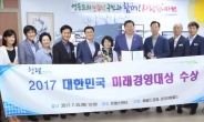 영등포구, ‘대한민국 미래경영대상’ 지방자치 부문 대상 받아