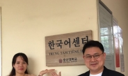 호산대, 베트남에 한국어센터 4곳 운영