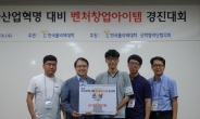 한국폴리텍대학 순천캠퍼스, 벤처창업아이템 경진대회서 은상